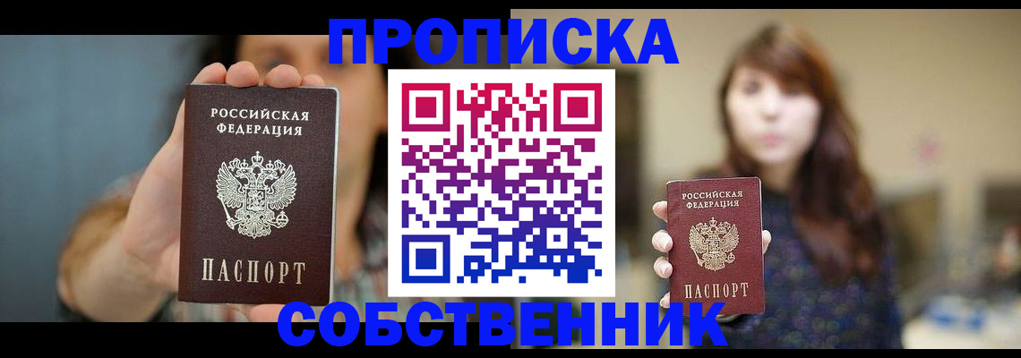 прописка регистрация в Элисте