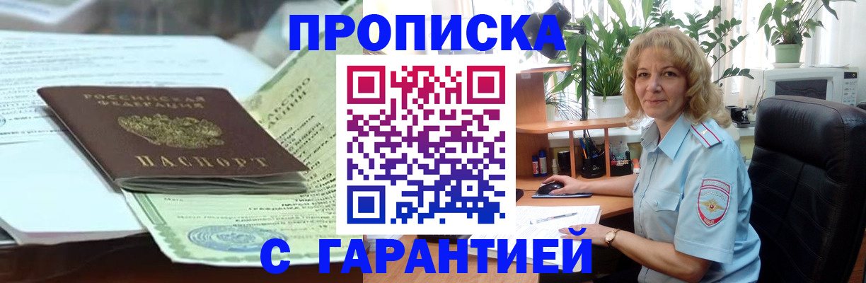 прописка для военкомата в Элисте