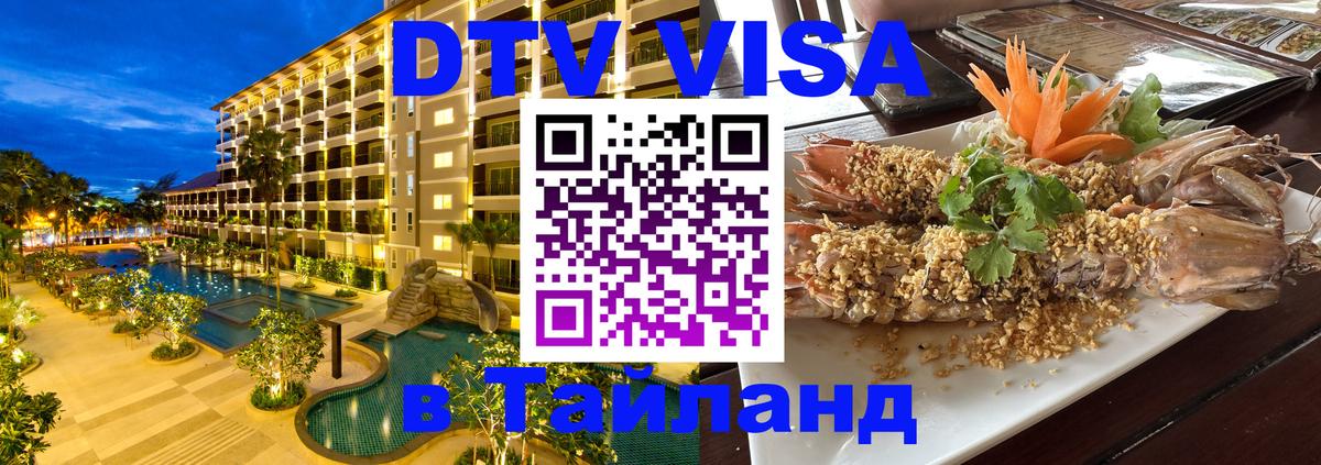 Оформление DTV визы под ключ: стоимость и тарифы, только загранпаспорт - 04.10.2025 